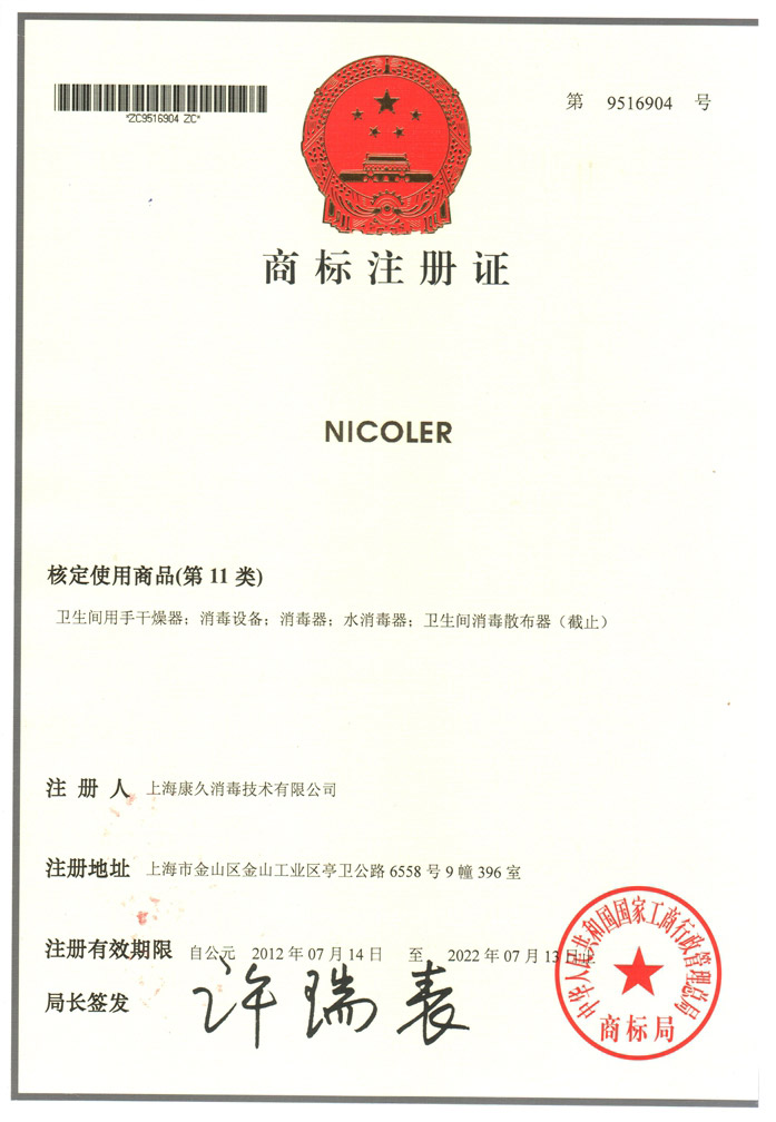 “韶关商标注册证康久